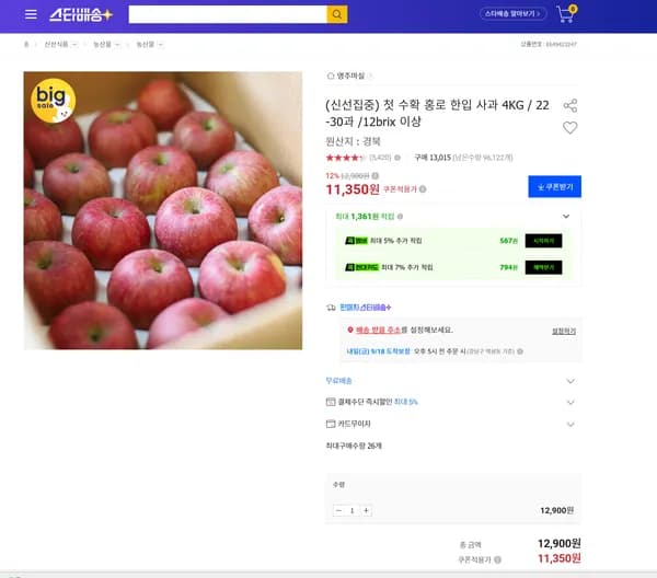 첫 수확 홍로 한입 사과 4kg 22-30과 12brix 이상
