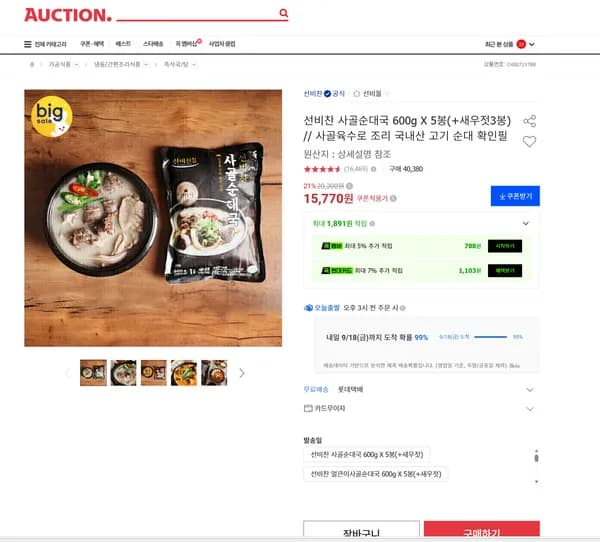 선비찬 사골순대국 600g 5봉