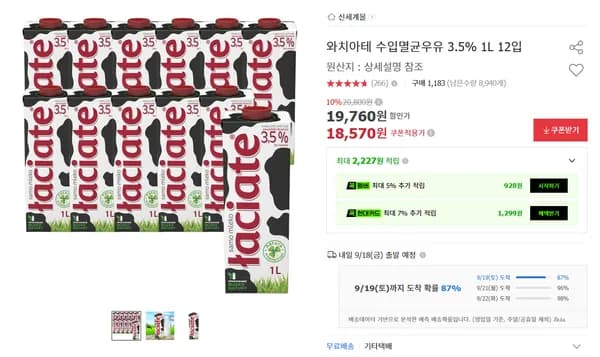 와치아테 수입멸균우유