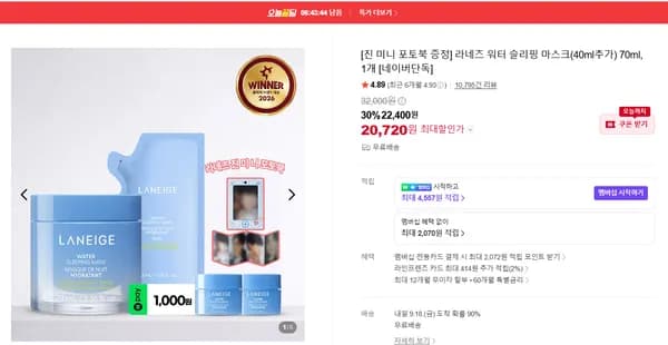라네즈 워터 슬리핑 마스크 70ml 1개