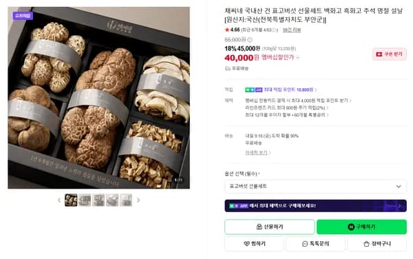 채씨네 국내산 건 표고버섯 선물세트 백화고 흑화고 추석 명절 설날