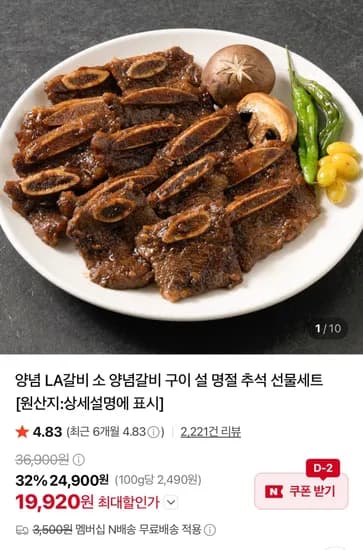 고기함량 80% LA양념갈비 1kg