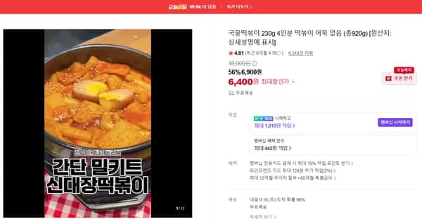 국물떡볶이 230g 4인분 떡볶이 어묵 없음