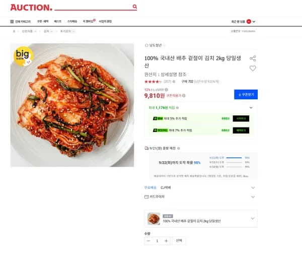 100% 국내산 배추 겉절이 김치 2kg 당일생산