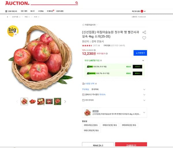 아침이슬농원 첫수확 햇 빨간사과실속 4kg 소과(25-35)