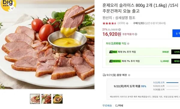 훈제오리 슬라이스 800g 2개 (1.6kg)