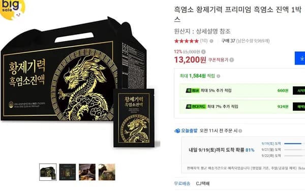 황제기력 프리미엄 흑염소 진액 1박스
