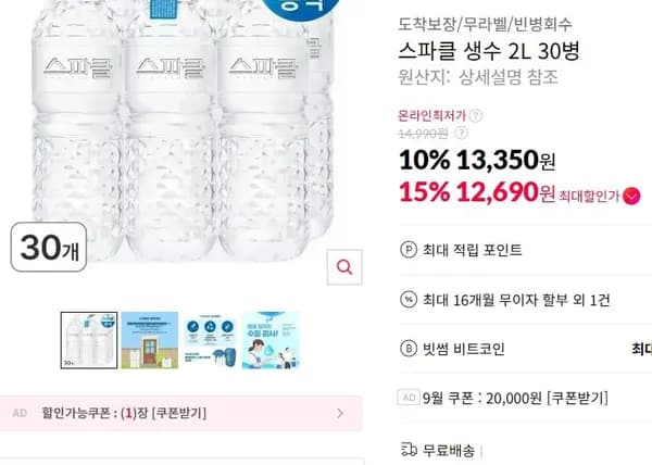 스파클 생수 2L 30병