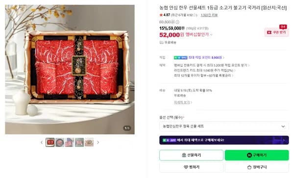 농협 안심 한우 선물세트 1등급 소고기 불고기 국거리 [원산지:국산]