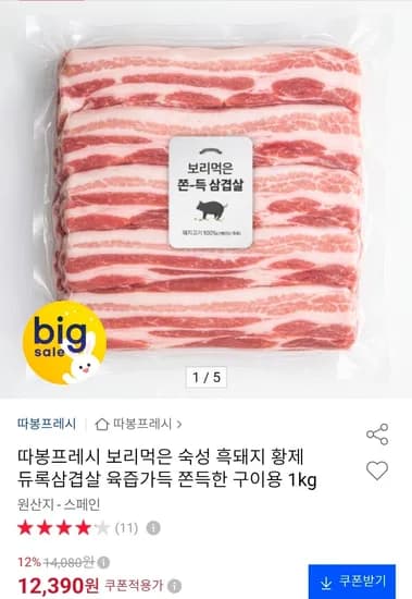 보리먹은 숙성 흑돼지 황제 듀록삼겹살 육즙가득 쫀득한 구이용 1kg