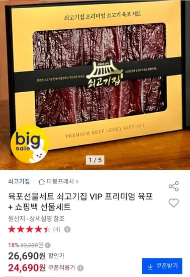 육포선물세트 쇠고기집 VIP 프리미엄 육포 + 쇼핑백 선물세트