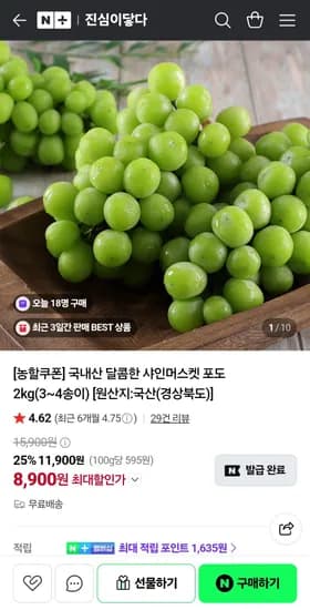 국내산 샤인머스켓 포도 2kg (3~4송이)