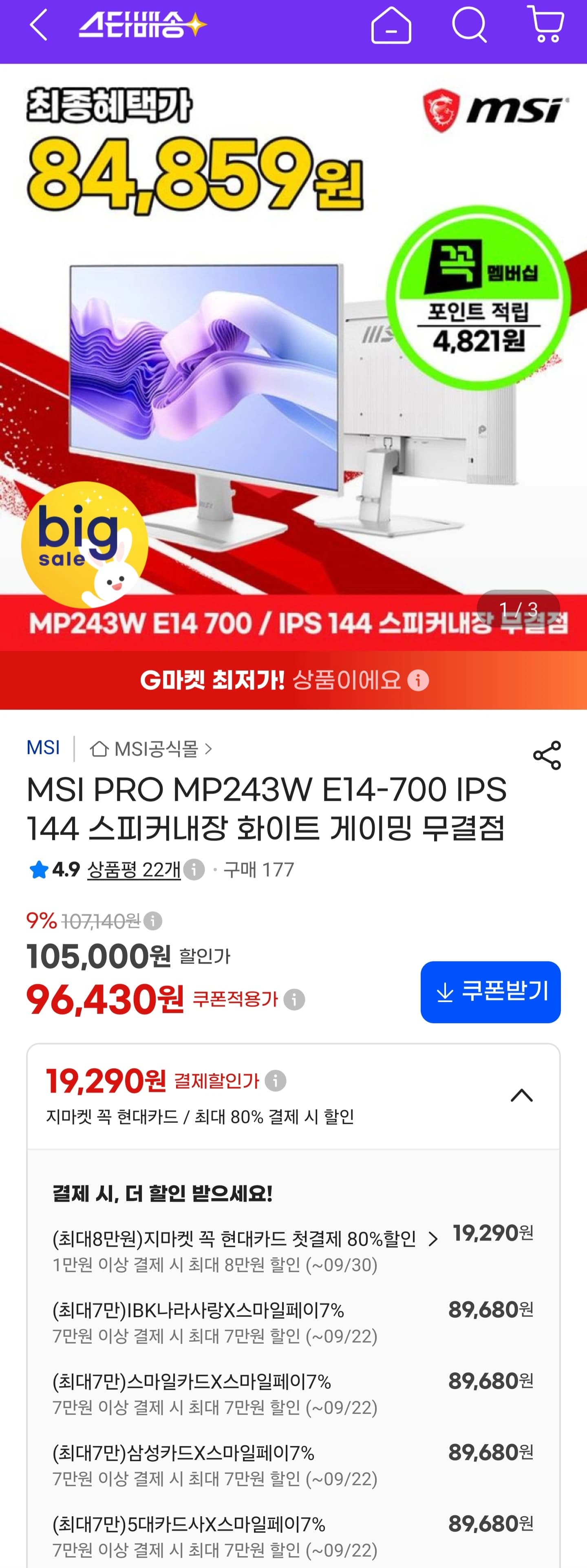 MSI PRO MP243W E14-700 IPS 144 스피커내장 화이트 게이밍 무결점 89,680원