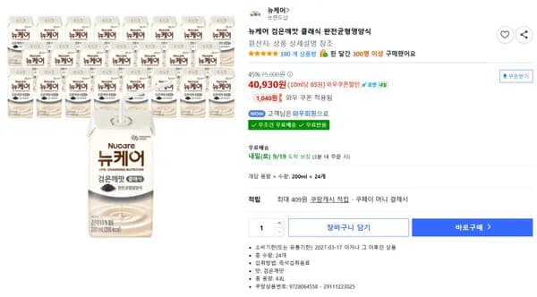 뉴케어 검은깨맛 클래식 완전균형영양식