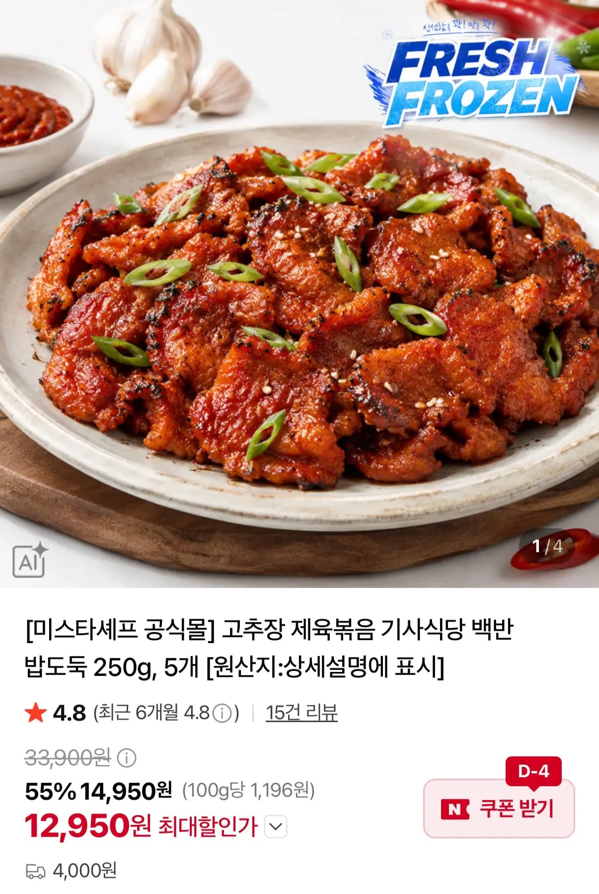 미스타셰프 고추장 제육볶음250g 5팩