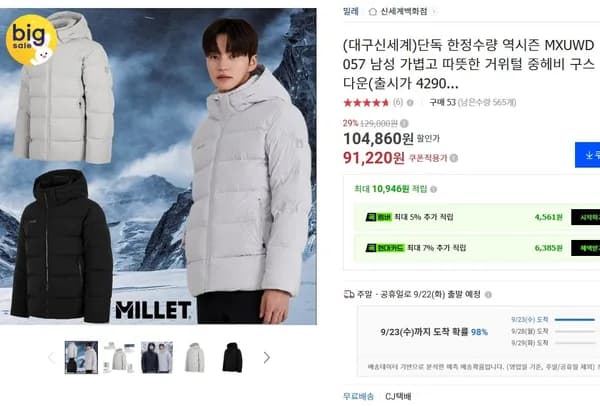 밀레 MXUWD057 남성 가볍고 따뜻한 거위털 중헤비 구스다운 (출시가 42만9천원)