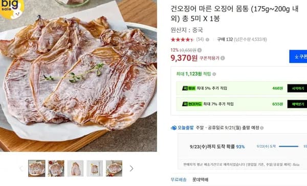 건오징어 마른 오징어 몸통 (175g~200g 내외) 총 5미