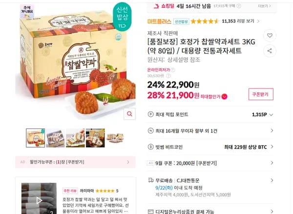 호정가 찹쌀약과세트 3KG (약 80입) / 대용량 전통과자세트