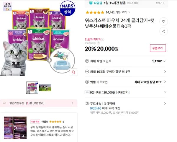 위스카스팩 파우치 24개 골라담기+캣닢쿠션+베베숲물티슈1팩