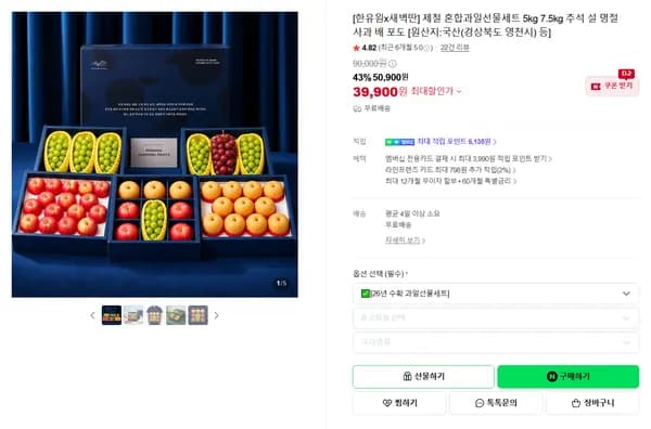 제철 혼합과일선물세트 5kg 7.5kg 추석 설 명절 사과 배 포도 [원산지:국산(경상북도 영천시) 등]
