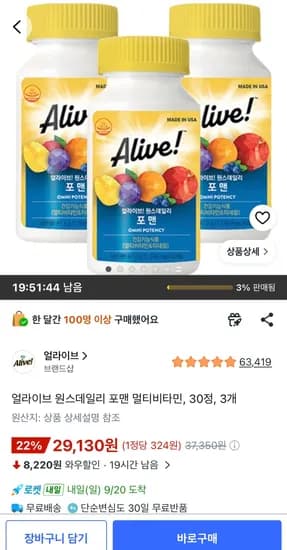 얼라이브 원스데일리 포맨 멀티비타민, 30정, 3개 (29,130원/무료)