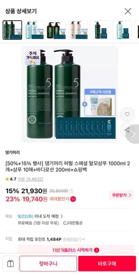 댕기머리 허벌 스페셜 탈모샴푸 1000ml 2개+샴푸 10매+바디로션 200ml+쇼핑백