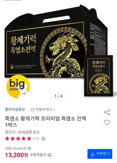 흑염소 황제기력 프리미엄 흑염소 진액 1박스