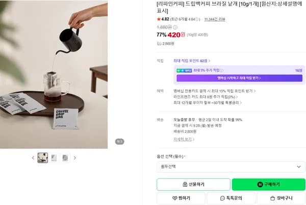 드립백커피 브라질 낱개 10g 1개