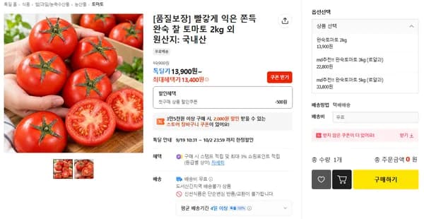 빨갛게 익은 쫀득 완숙 찰 토마토 2kg 외