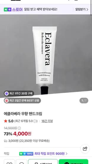 에클라베라 무향 핸드크림 2+1