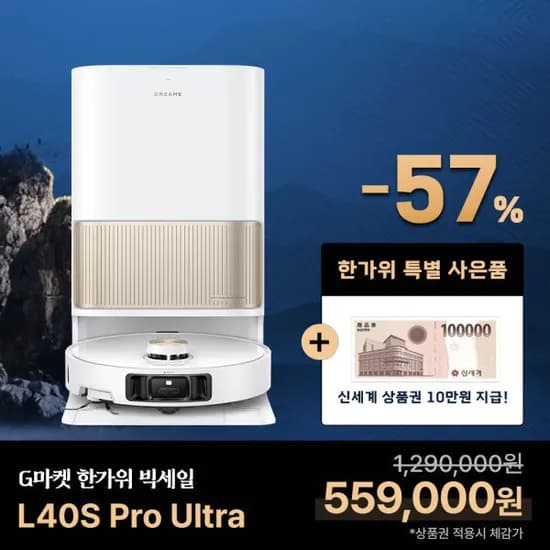드리미 L40s Pro Ultra 로봇청소기
