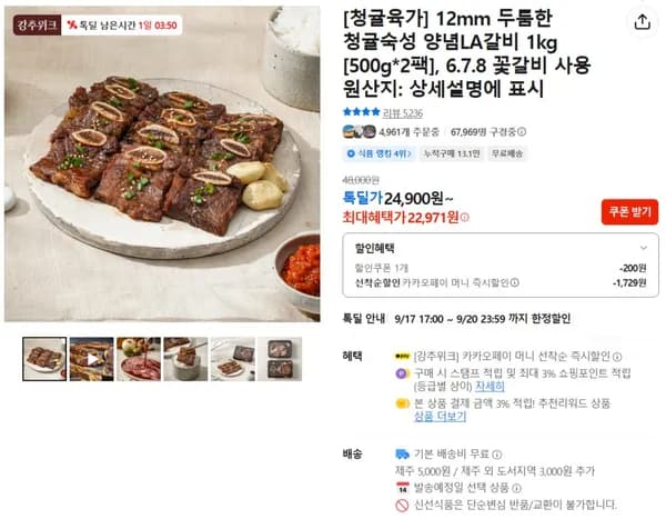 12mm 두툼한 청귤숙성 양념LA갈비 1kg [500g*2팩]