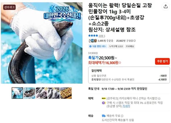 당일손질 고창 민물장어 1kg 3-4미 손질후 700g내외