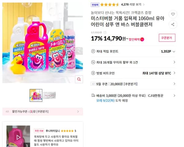미스터버블 거품 입욕제 1060ml 유아 어린이 샴푸 앤 바스 버블클렌저