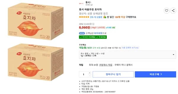 동서 마음우린 호지차
