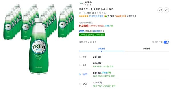 트레비 탄산수 플레인 300ml 20개
