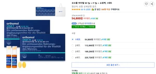 오쏘몰 바이탈 M 7p F 7p 쇼핑백 1세트