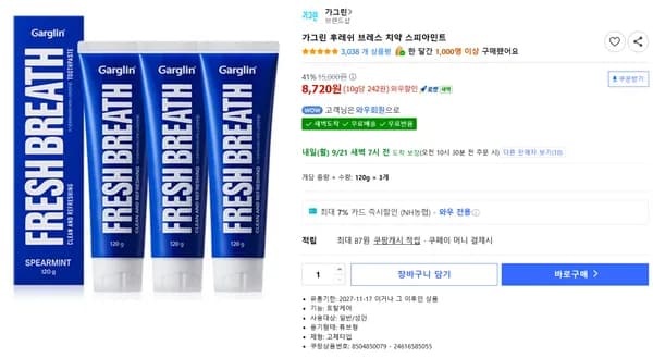 가그린 후레쉬 브레스 치약 스피아민트