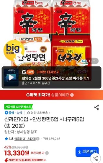 신라면 10입 안성탕면 5입 너구리 5입 총 20봉