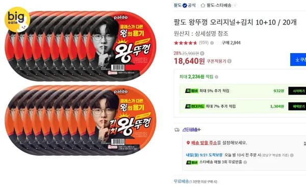 팔도 왕뚜껑 오리지널 외 1종 20개