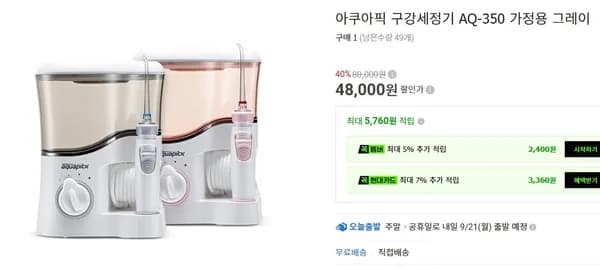 아쿠아픽 구강세정기 AQ-350 가정용 그레이