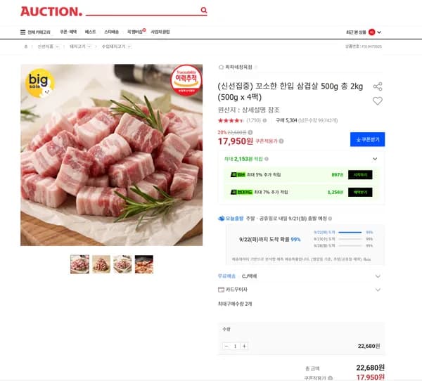 꼬소한 한입 삼겹살 500g 총 2kg (500g x 4팩)