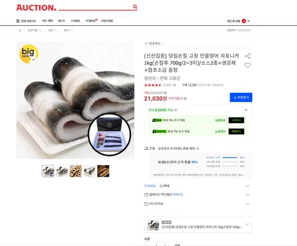 당일손질 고창 민물장어 자포니카 1kg 손질후 700g 2~3미