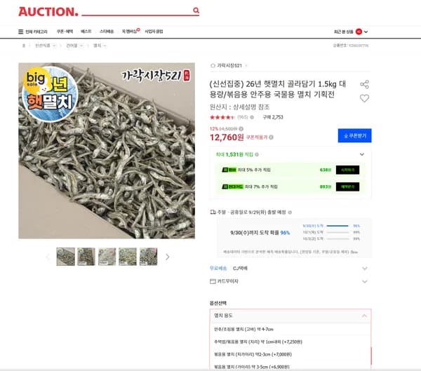 26년 햇멸치 골라담기 1.5kg 대용량 볶음용 안주용 국물용 멸치 기획전