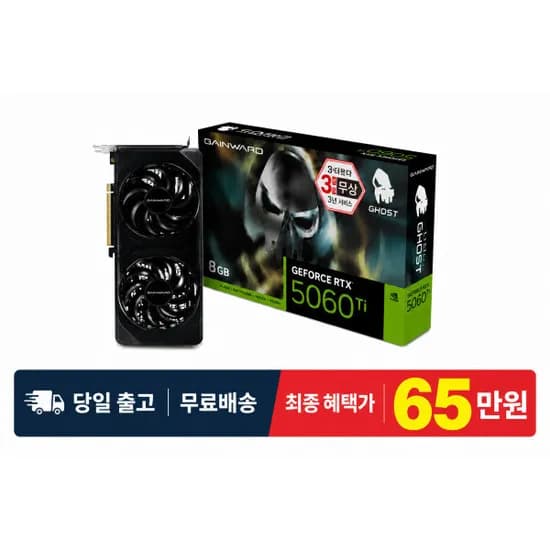 GAINWARD 지포스 RTX 5060 Ti 고스트 D7 8GB