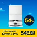 로보락 Qrevo L Pro 로봇청소기