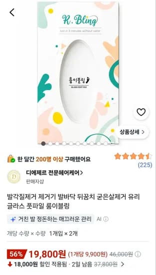 룸이블링 유리글라스풋파일 발 각질 제거기 2개