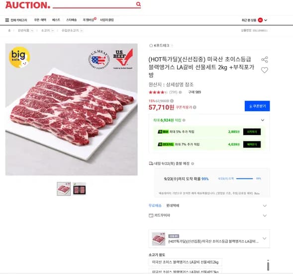 미국산 초이스등급 블랙앵거스 LA갈비 선물세트 2kg +부직포가방