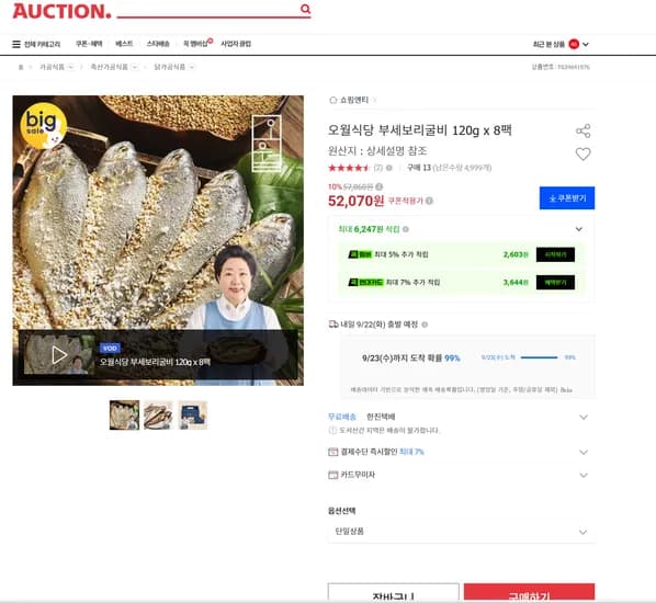 오월식당 부세보리굴비 120g 8팩