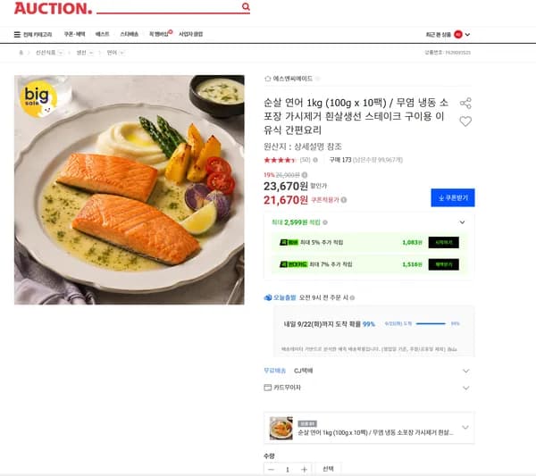 순살 연어 1kg 100g x 10팩 무염 냉동 소포장 가시제거 흰살생선 스테이크 구이용 이유식 간편요리